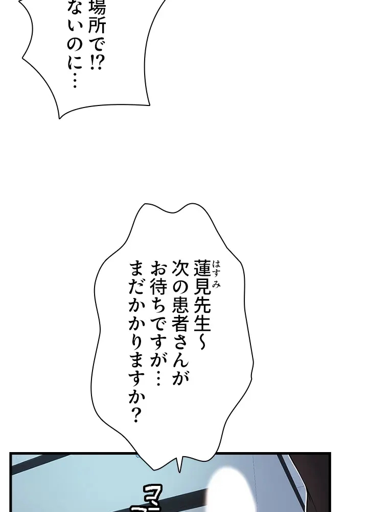 [Rush！ (スター / SUN)] ハーレム・セラピー【タテヨミ】１ - Page 68