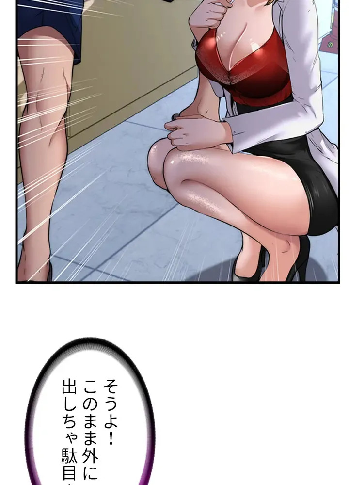 [Rush！ (スター / SUN)] ハーレム・セラピー【タテヨミ】１ - Page 71