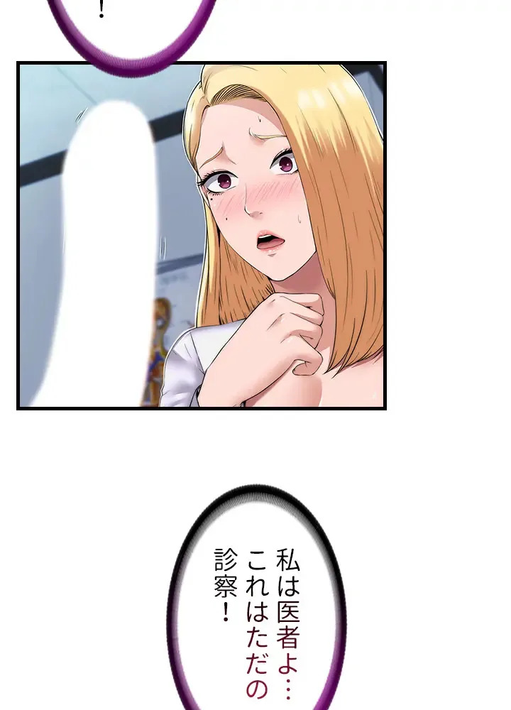 [Rush！ (スター / SUN)] ハーレム・セラピー【タテヨミ】１ - Page 72