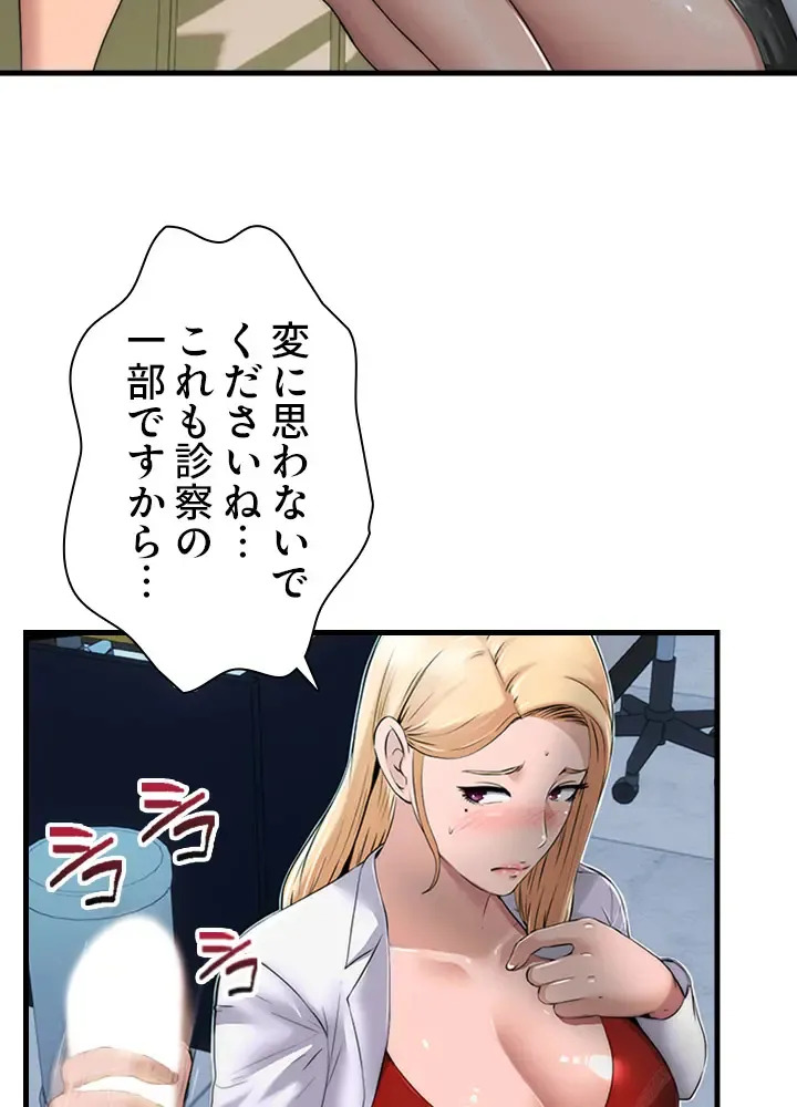 [Rush！ (スター / SUN)] ハーレム・セラピー【タテヨミ】１ - Page 75