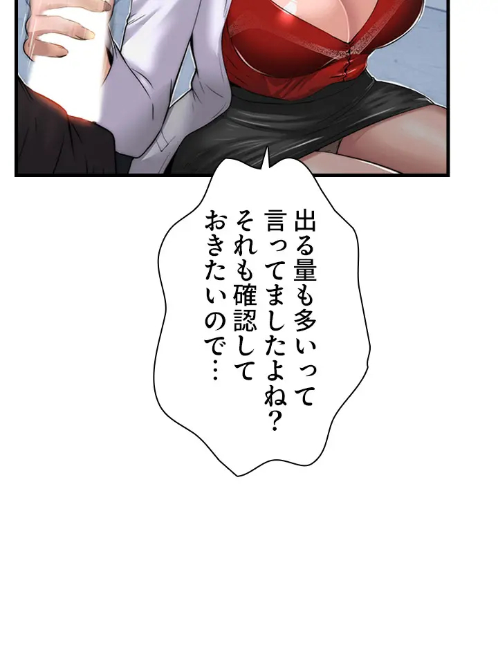 [Rush！ (スター / SUN)] ハーレム・セラピー【タテヨミ】１ - Page 76