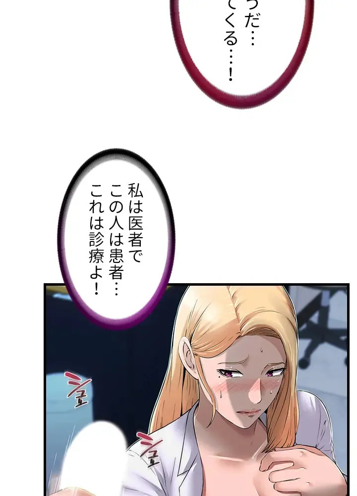 [Rush！ (スター / SUN)] ハーレム・セラピー【タテヨミ】１ - Page 79