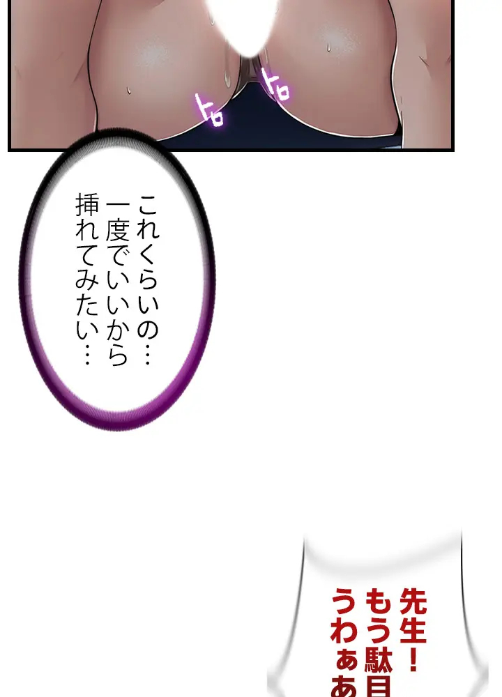 [Rush！ (スター / SUN)] ハーレム・セラピー【タテヨミ】１ - Page 81