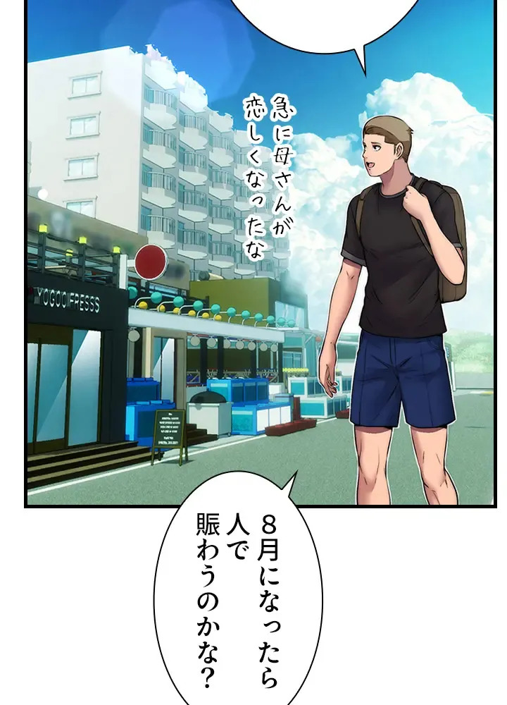 [Rush！ (スター / SUN)] ハーレム・セラピー【タテヨミ】２ - Page 12