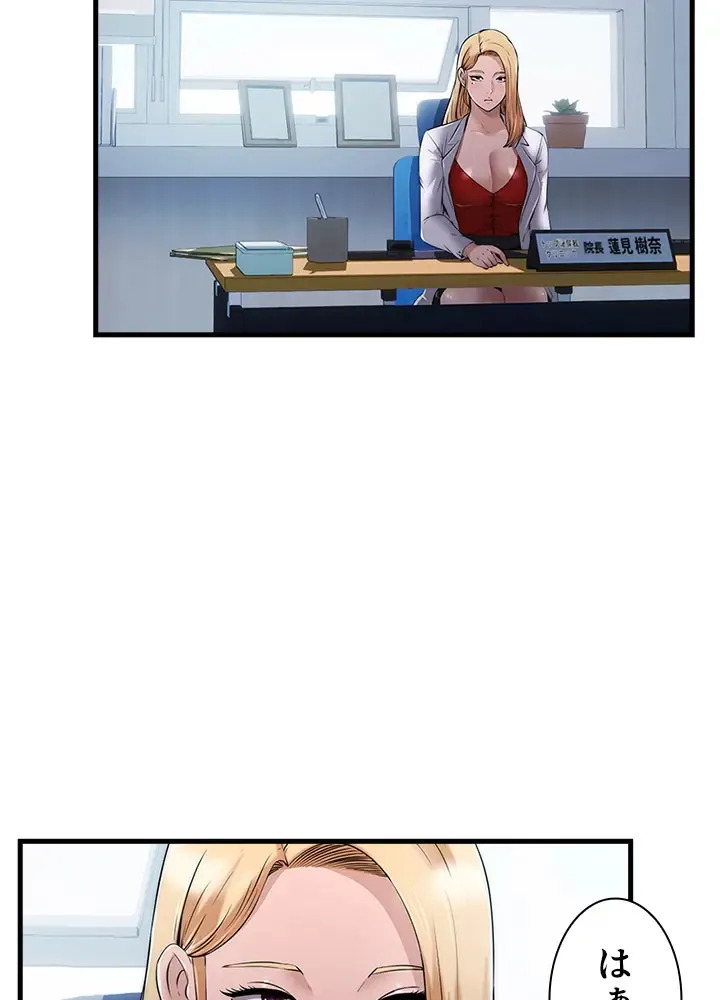 [Rush！ (スター / SUN)] ハーレム・セラピー【タテヨミ】２ - Page 45