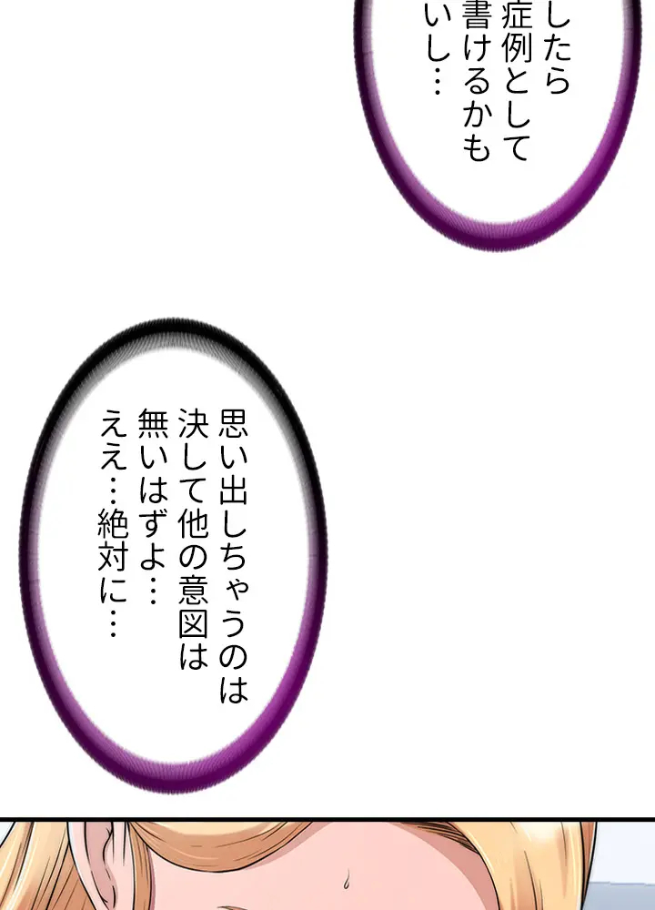 [Rush！ (スター / SUN)] ハーレム・セラピー【タテヨミ】２ - Page 51
