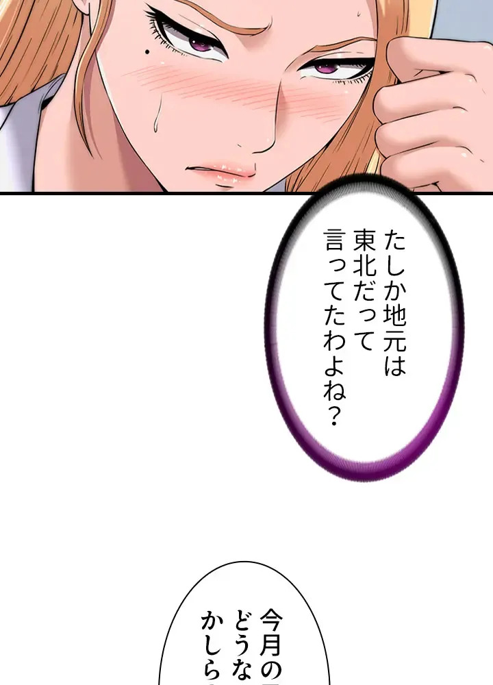 [Rush！ (スター / SUN)] ハーレム・セラピー【タテヨミ】２ - Page 52