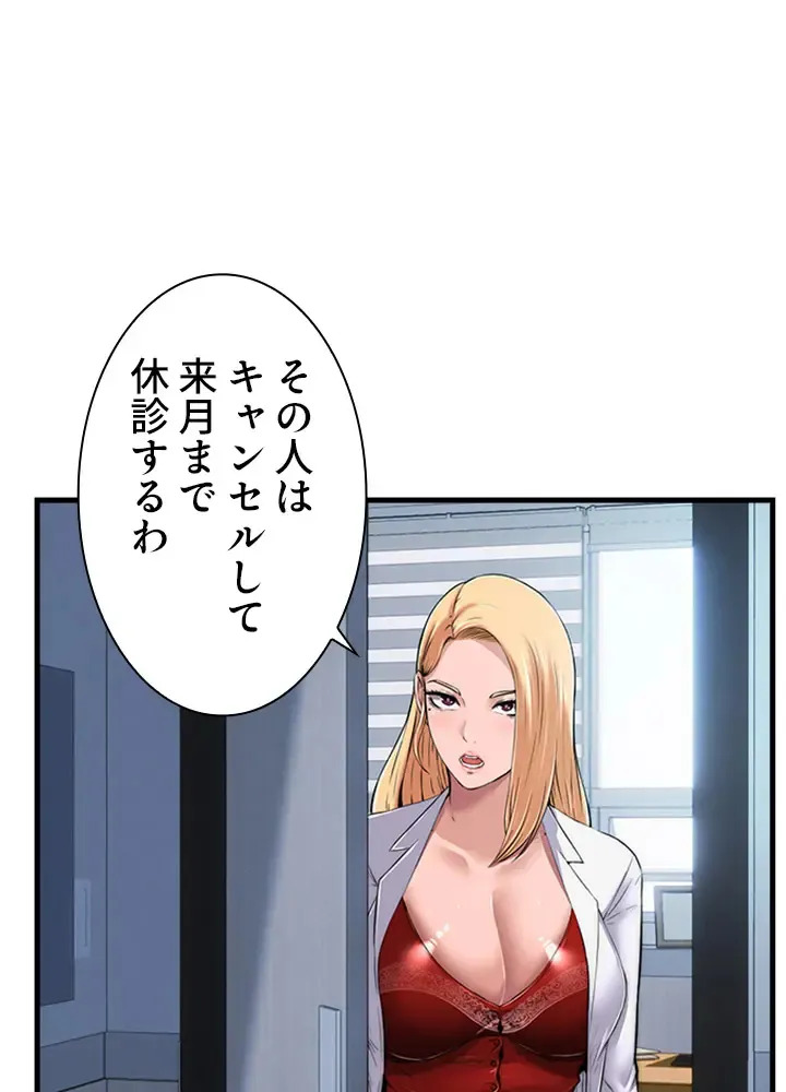 [Rush！ (スター / SUN)] ハーレム・セラピー【タテヨミ】２ - Page 55