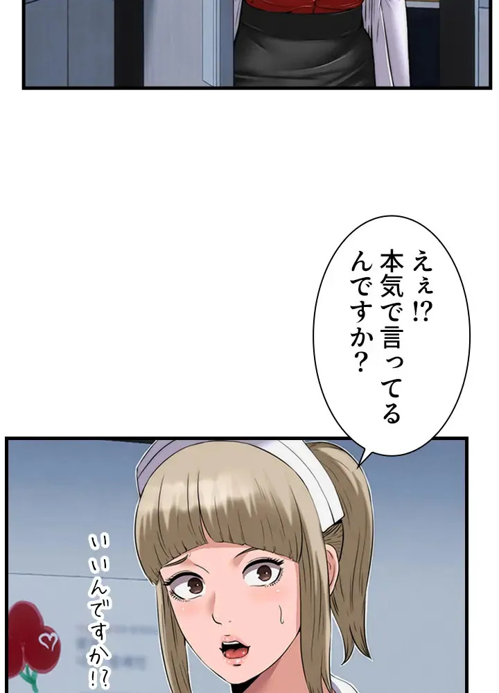 [Rush！ (スター / SUN)] ハーレム・セラピー【タテヨミ】２ - Page 56