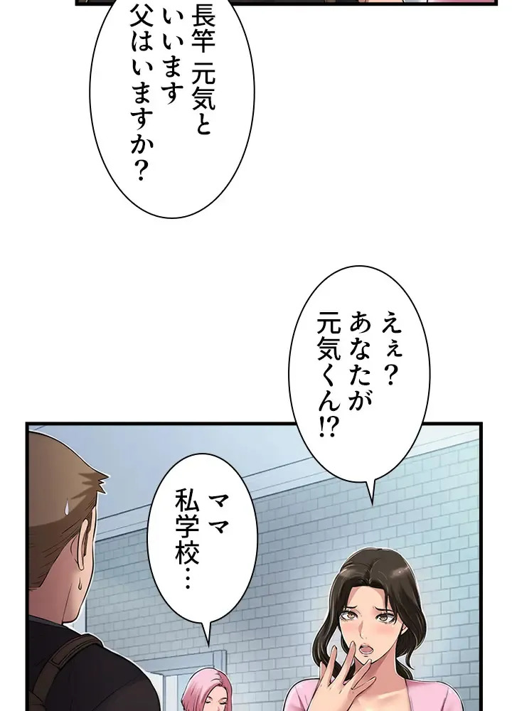 [Rush！ (スター / SUN)] ハーレム・セラピー【タテヨミ】２ - Page 67