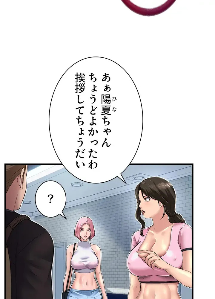 [Rush！ (スター / SUN)] ハーレム・セラピー【タテヨミ】２ - Page 71