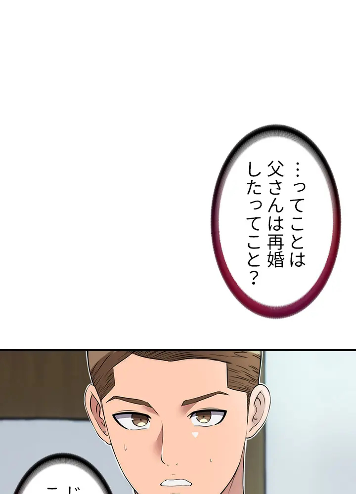 [Rush！ (スター / SUN)] ハーレム・セラピー【タテヨミ】２ - Page 76