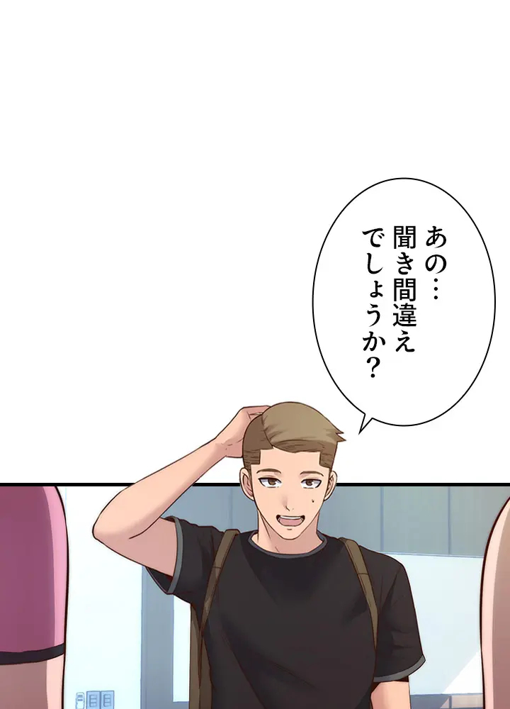 [Rush！ (スター / SUN)] ハーレム・セラピー【タテヨミ】２ - Page 81