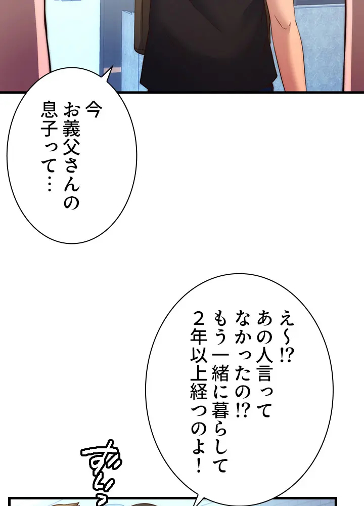 [Rush！ (スター / SUN)] ハーレム・セラピー【タテヨミ】２ - Page 82