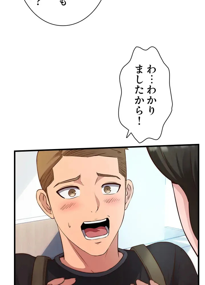 [Rush！ (スター / SUN)] ハーレム・セラピー【タテヨミ】２ - Page 84