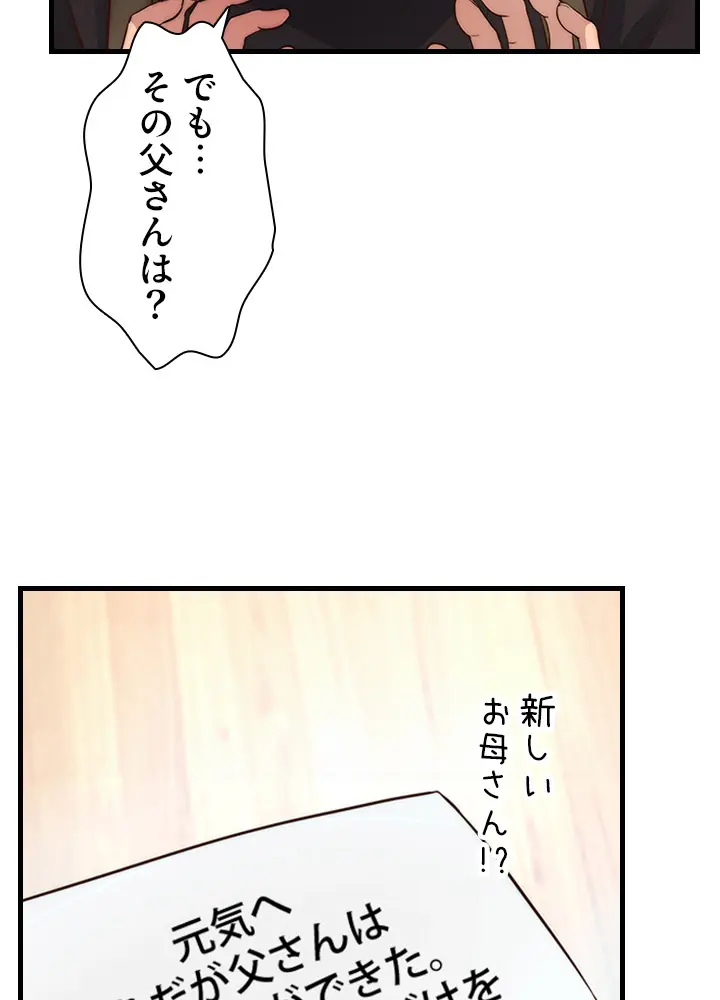 [Rush！ (スター / SUN)] ハーレム・セラピー【タテヨミ】２ - Page 85