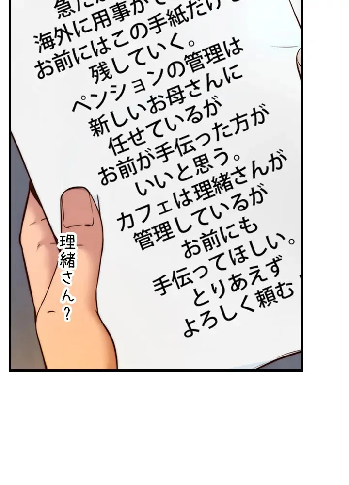 [Rush！ (スター / SUN)] ハーレム・セラピー【タテヨミ】２ - Page 86