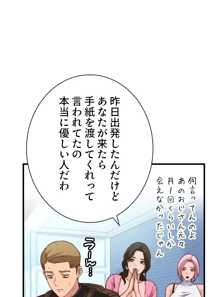[Rush！ (スター / SUN)] ハーレム・セラピー【タテヨミ】２ - Page 87
