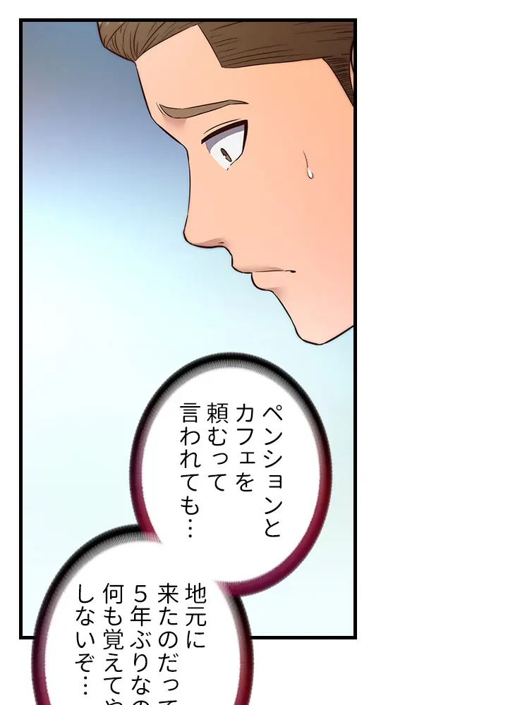 [Rush！ (スター / SUN)] ハーレム・セラピー【タテヨミ】２ - Page 89