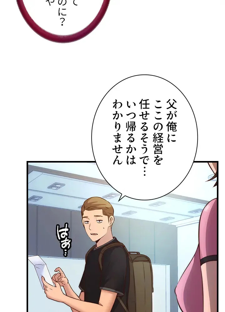 [Rush！ (スター / SUN)] ハーレム・セラピー【タテヨミ】２ - Page 90
