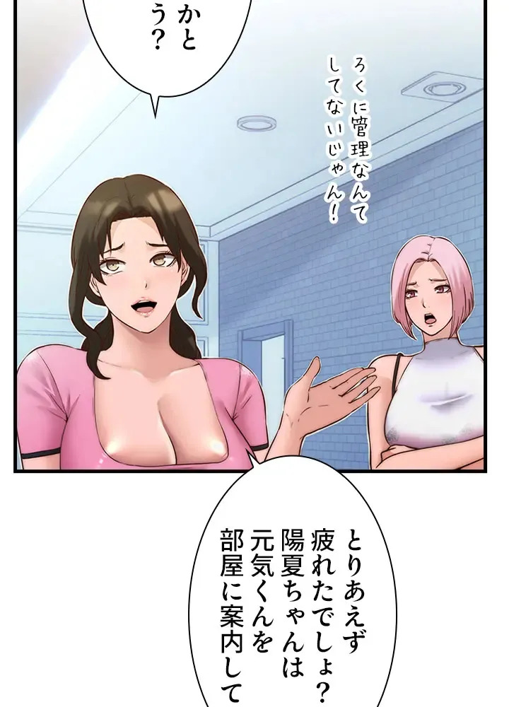 [Rush！ (スター / SUN)] ハーレム・セラピー【タテヨミ】２ - Page 92