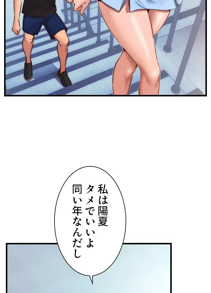[Rush！ (スター / SUN)] ハーレム・セラピー【タテヨミ】２ - Page 96