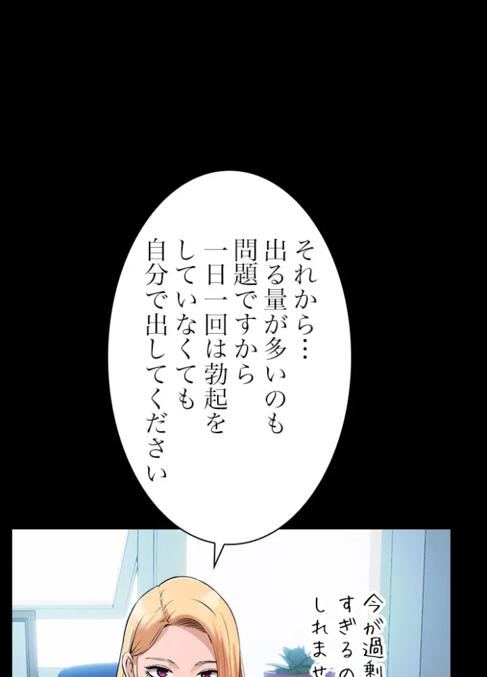 [Rush！ (スター / SUN)] ハーレム・セラピー【タテヨミ】２