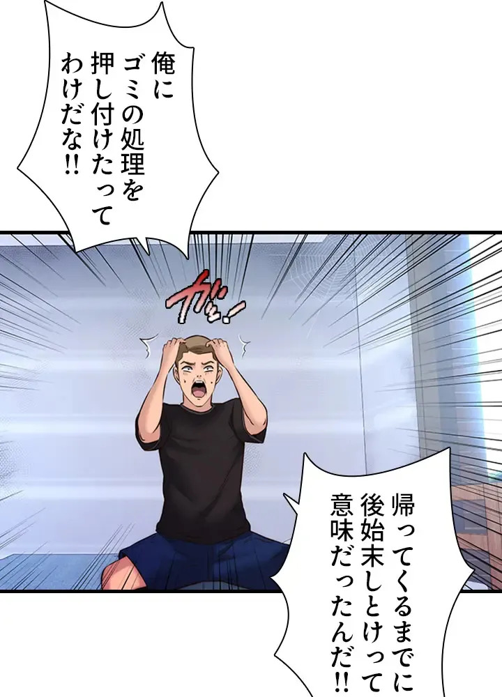 [Rush！ (スター / SUN)] ハーレム・セラピー【タテヨミ】３ - Page 17