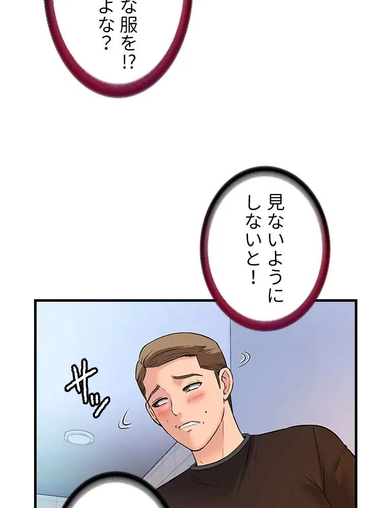 [Rush！ (スター / SUN)] ハーレム・セラピー【タテヨミ】３ - Page 46