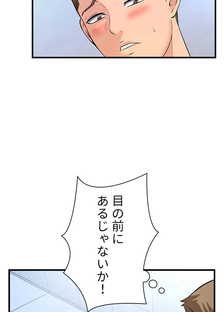 [Rush！ (スター / SUN)] ハーレム・セラピー【タテヨミ】３ - Page 50