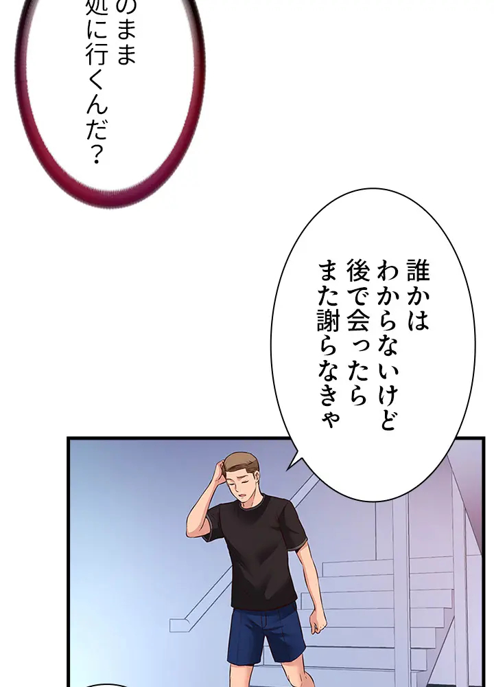 [Rush！ (スター / SUN)] ハーレム・セラピー【タテヨミ】３ - Page 63