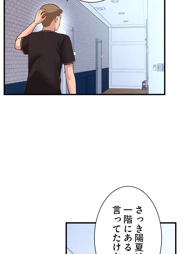 [Rush！ (スター / SUN)] ハーレム・セラピー【タテヨミ】３ - Page 65