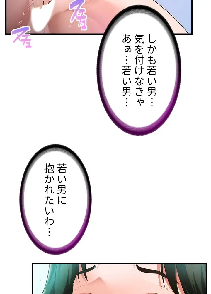 [Rush！ (スター / SUN)] ハーレム・セラピー【タテヨミ】３ - Page 72