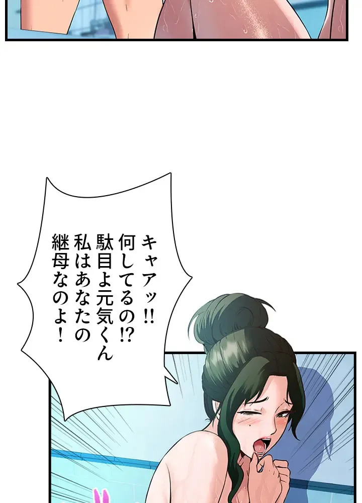 [Rush！ (スター / SUN)] ハーレム・セラピー【タテヨミ】３ - Page 92