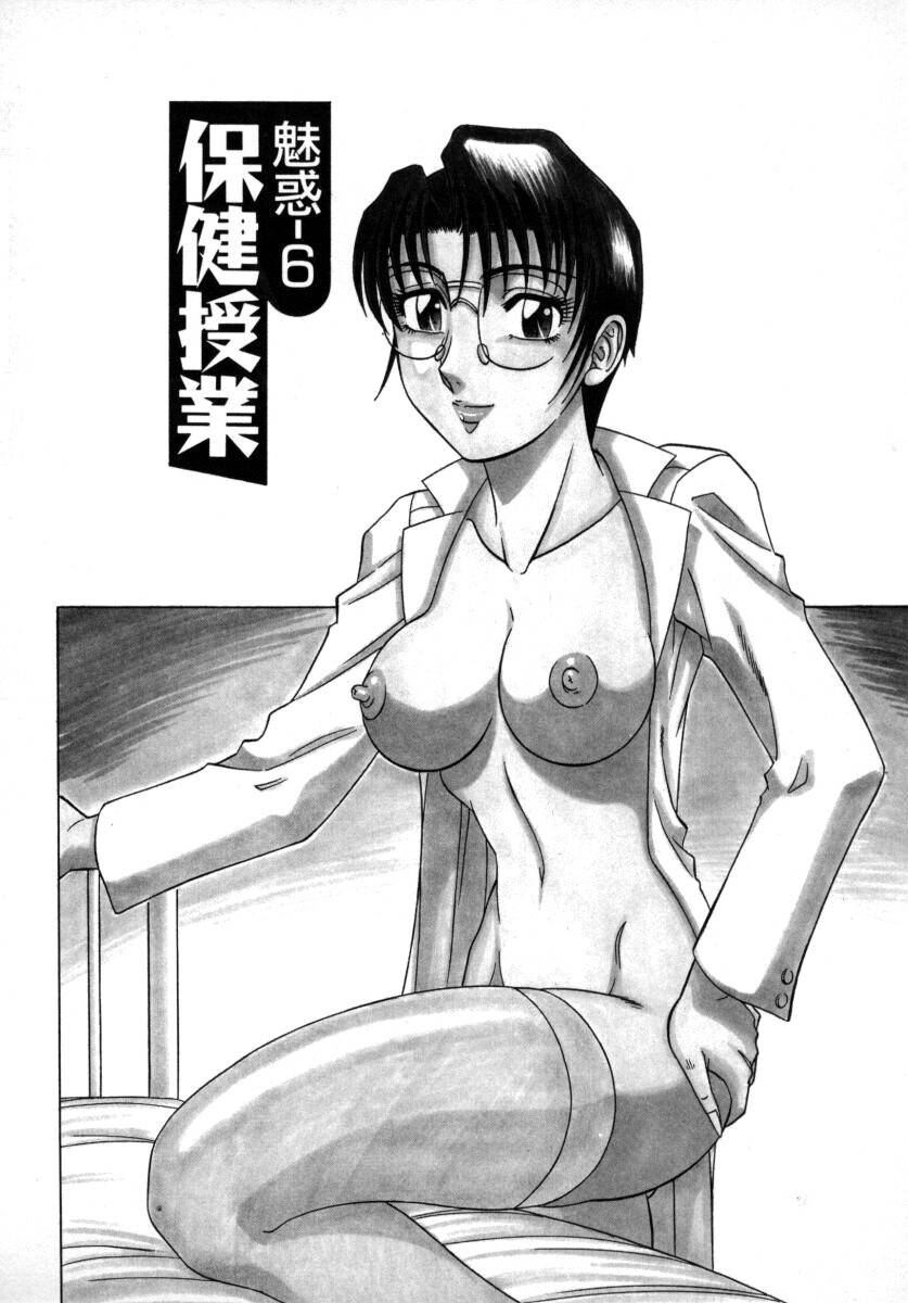 [Aratamaru] The Enchanting Nurse's Office Chapter 6 Health Class -- Miwaku No Hokenshitu 6 - Page 1