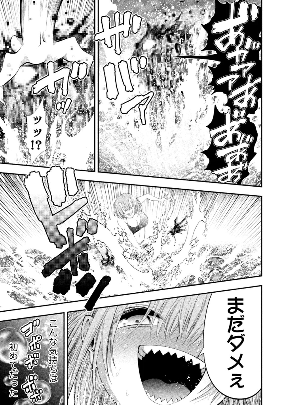 [ガチタロウ] ツノパンツ 第01巻 - Page 101