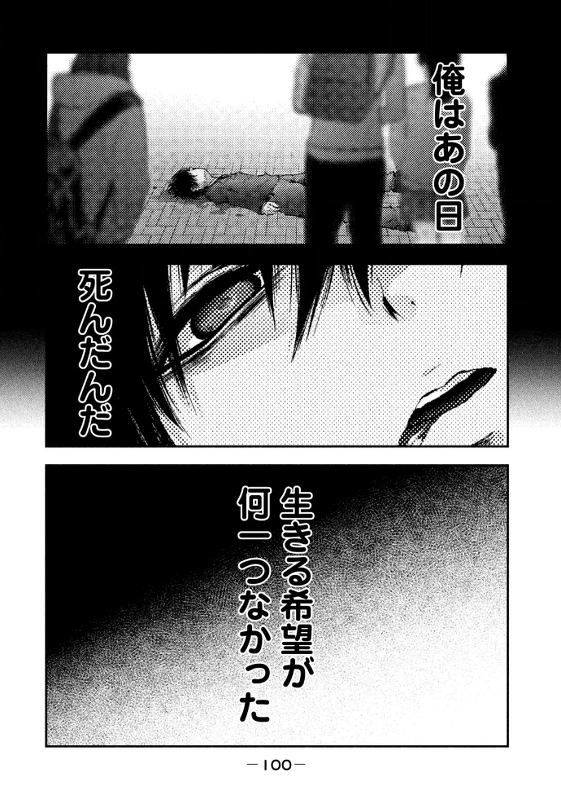 [ガチタロウ] ツノパンツ 第01巻 - Page 102