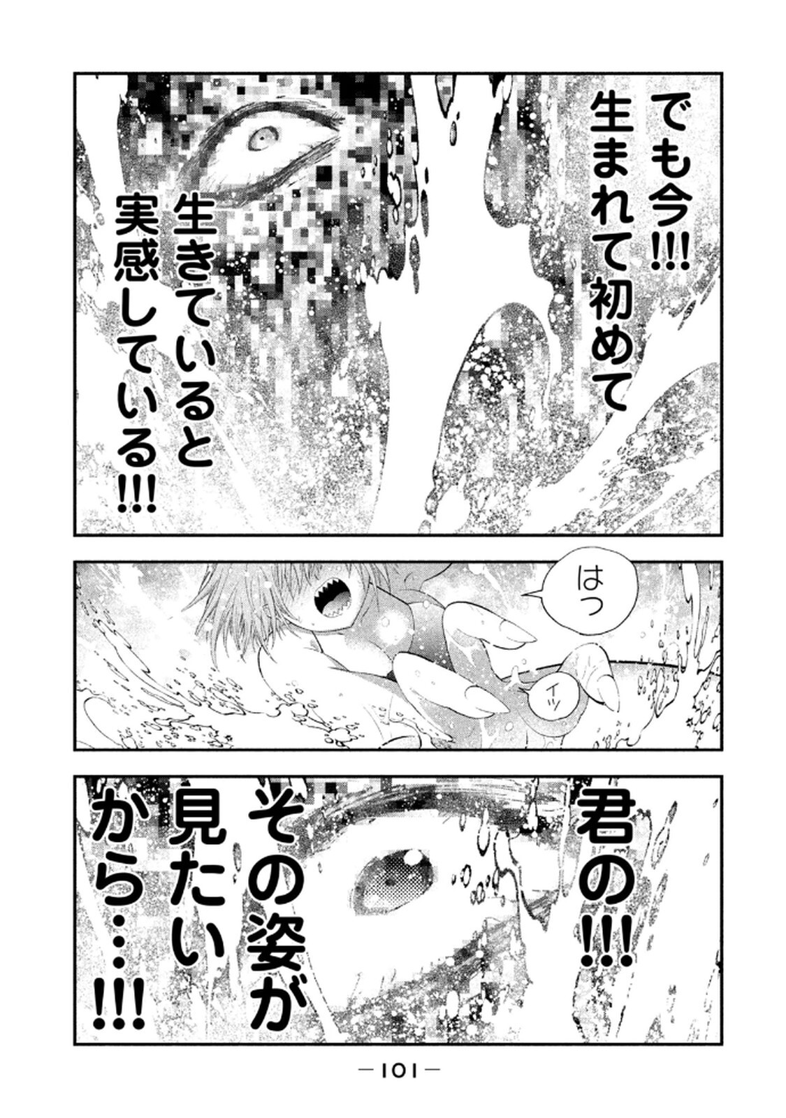 [ガチタロウ] ツノパンツ 第01巻 - Page 103
