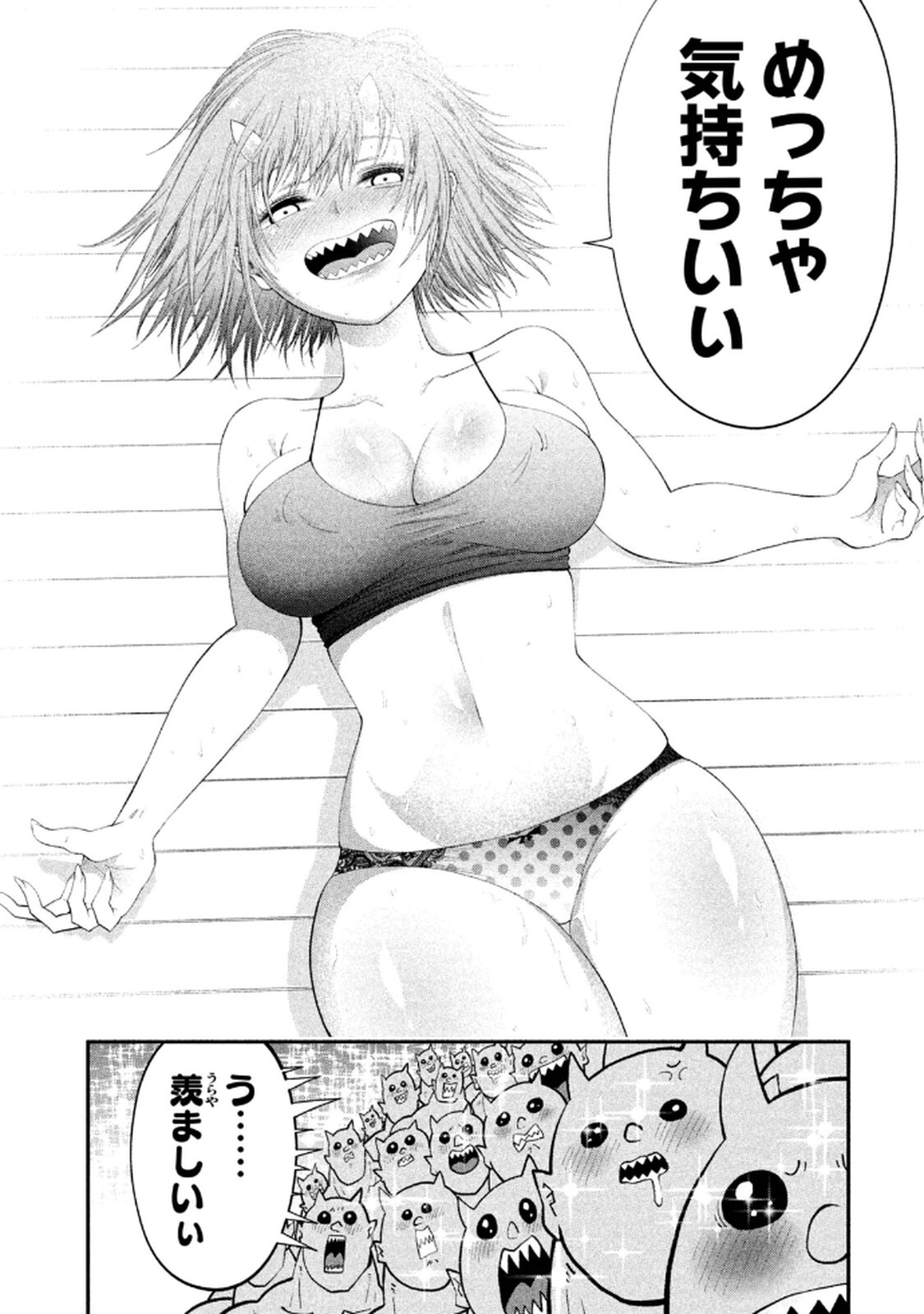 [ガチタロウ] ツノパンツ 第01巻 - Page 107