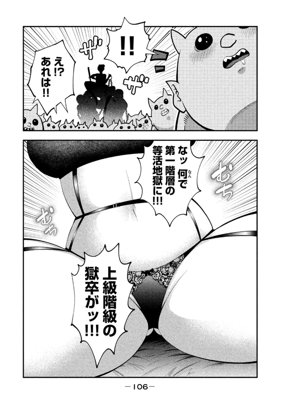 [ガチタロウ] ツノパンツ 第01巻 - Page 108