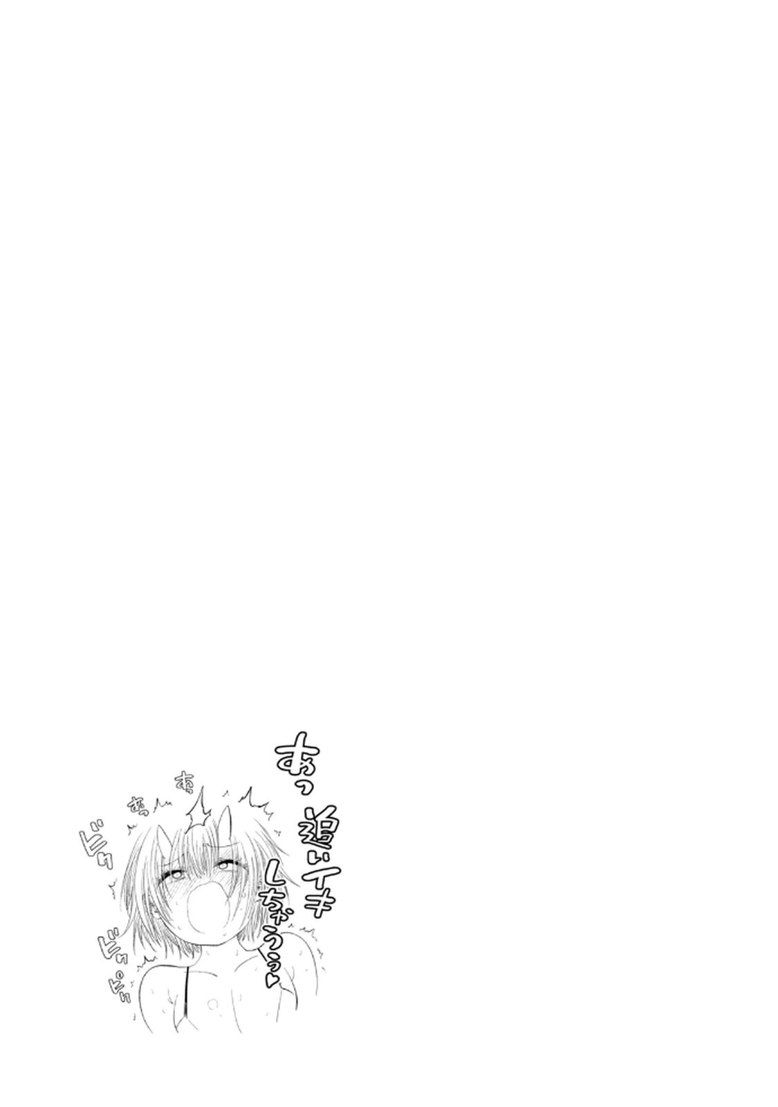 [ガチタロウ] ツノパンツ 第01巻 - Page 111