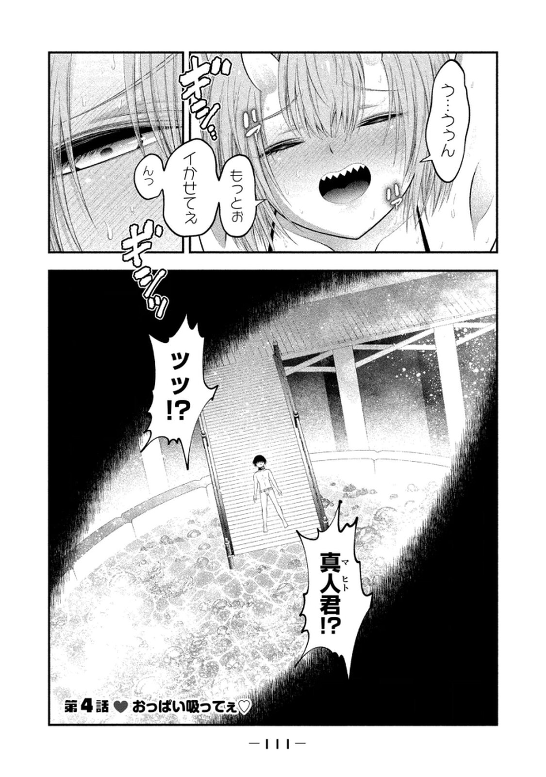 [ガチタロウ] ツノパンツ 第01巻 - Page 113