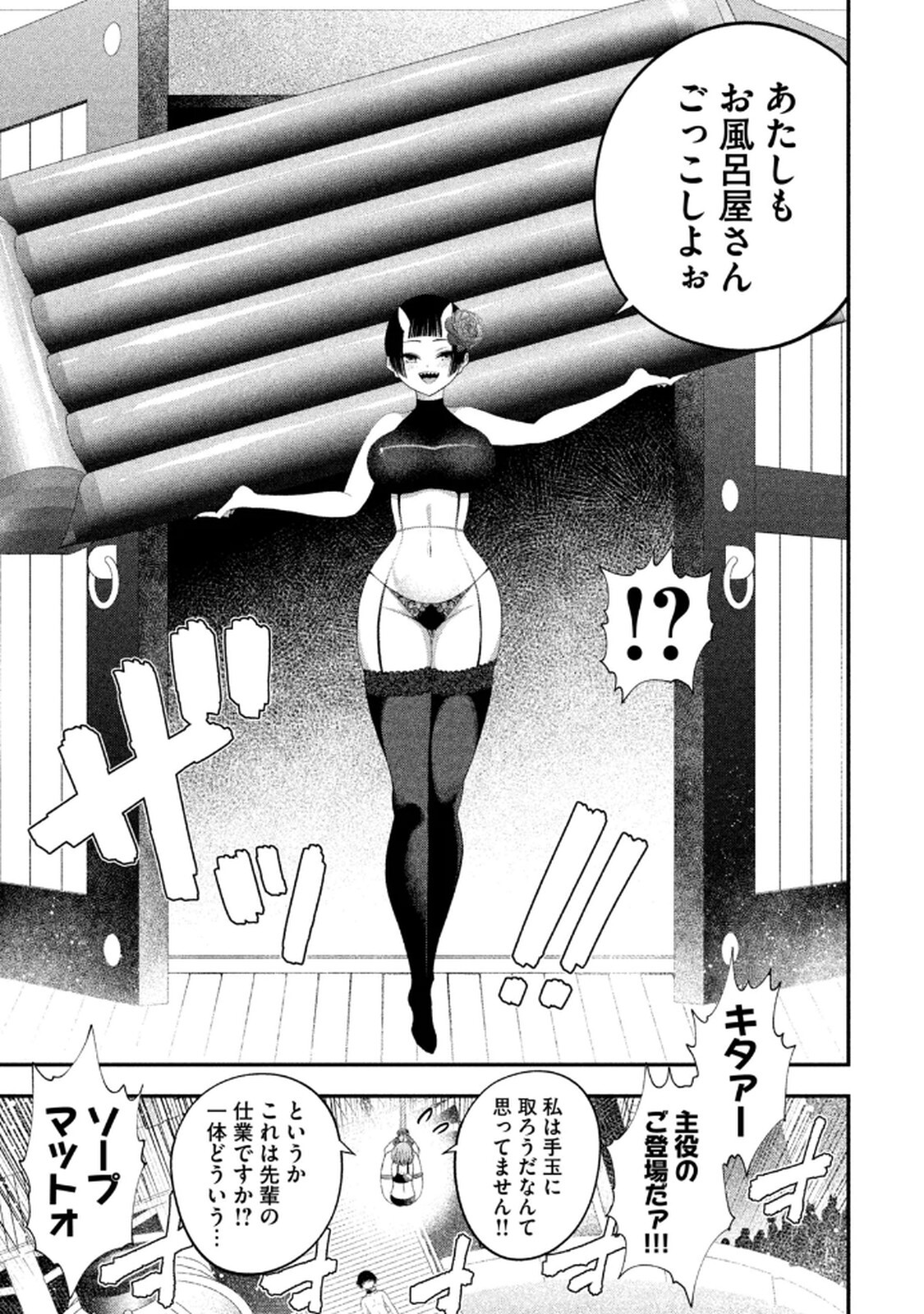 [ガチタロウ] ツノパンツ 第01巻 - Page 115