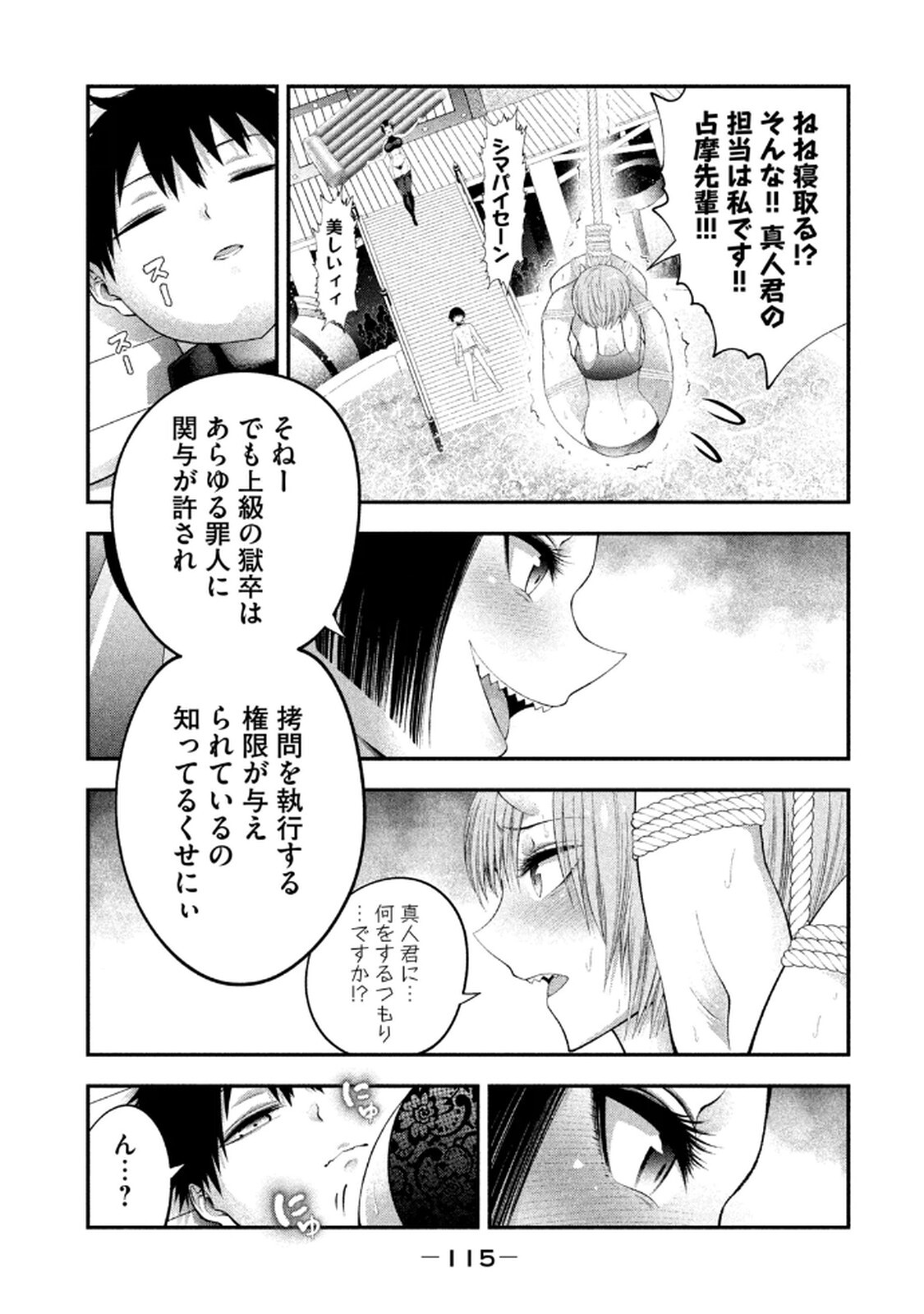 [ガチタロウ] ツノパンツ 第01巻 - Page 117