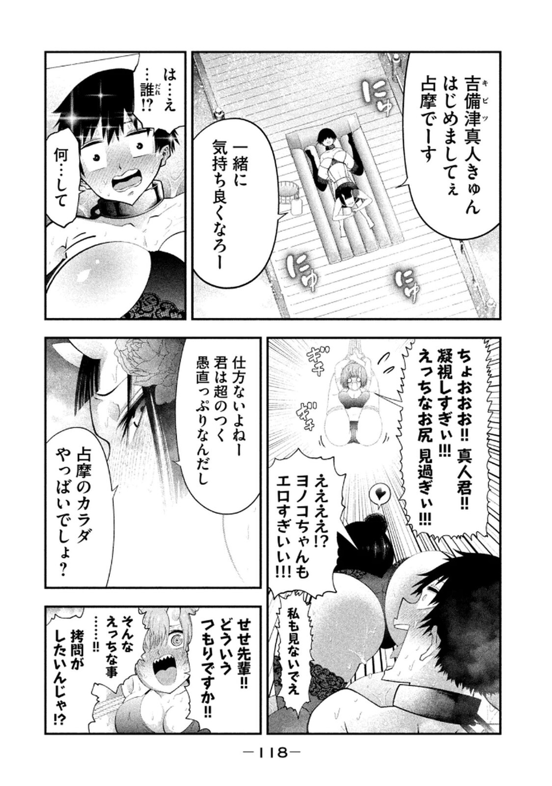 [ガチタロウ] ツノパンツ 第01巻 - Page 120