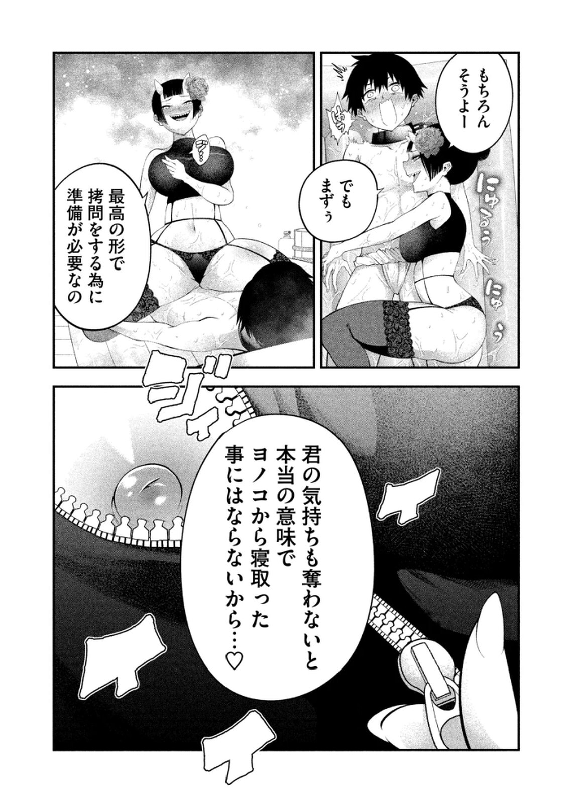 [ガチタロウ] ツノパンツ 第01巻 - Page 121