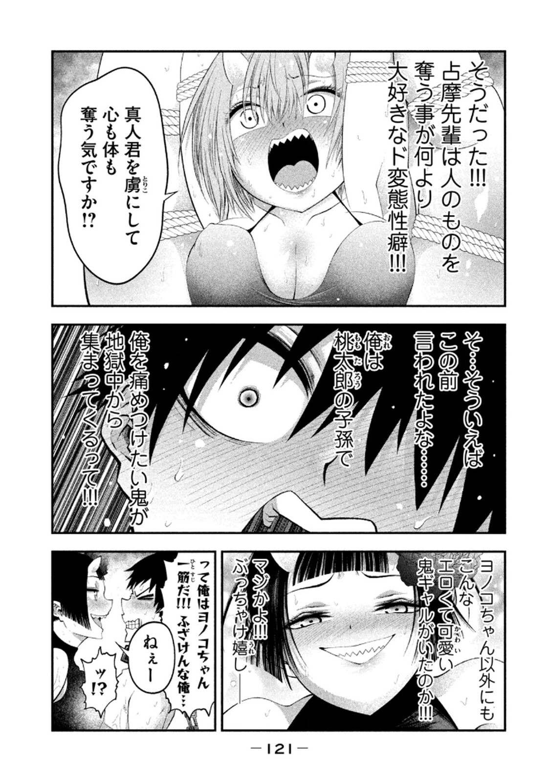 [ガチタロウ] ツノパンツ 第01巻 - Page 123