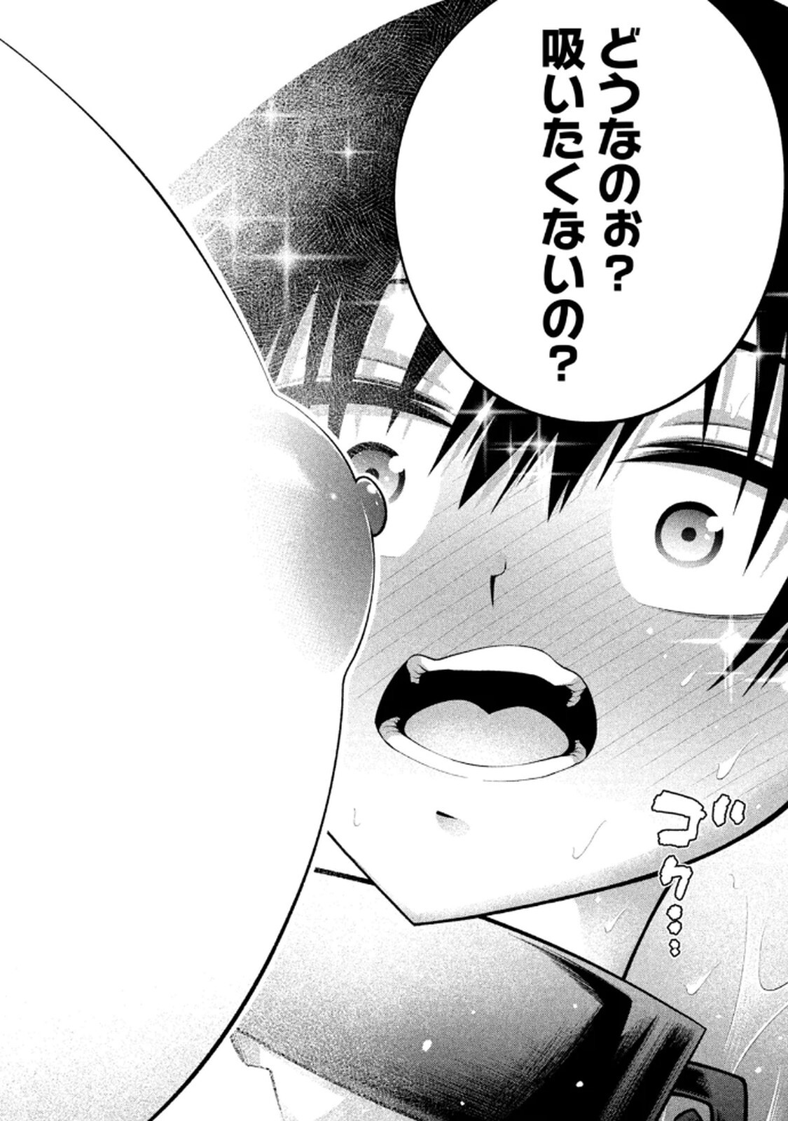 [ガチタロウ] ツノパンツ 第01巻 - Page 124