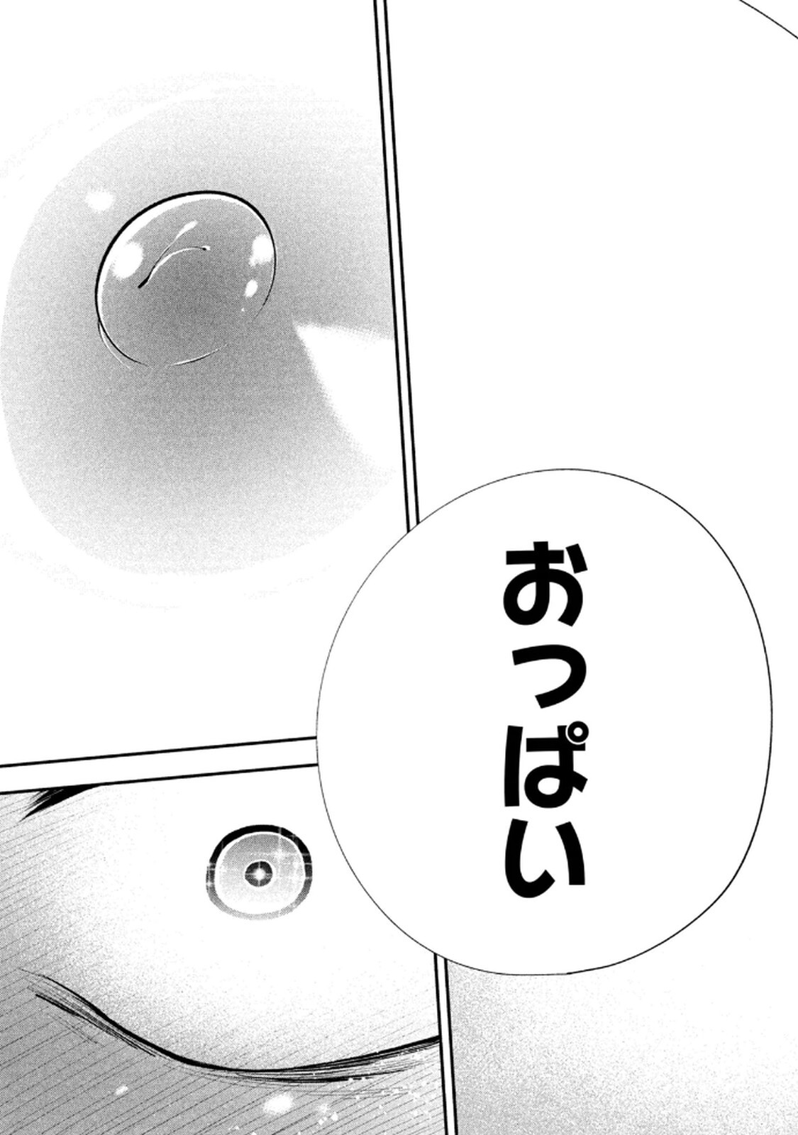[ガチタロウ] ツノパンツ 第01巻 - Page 125