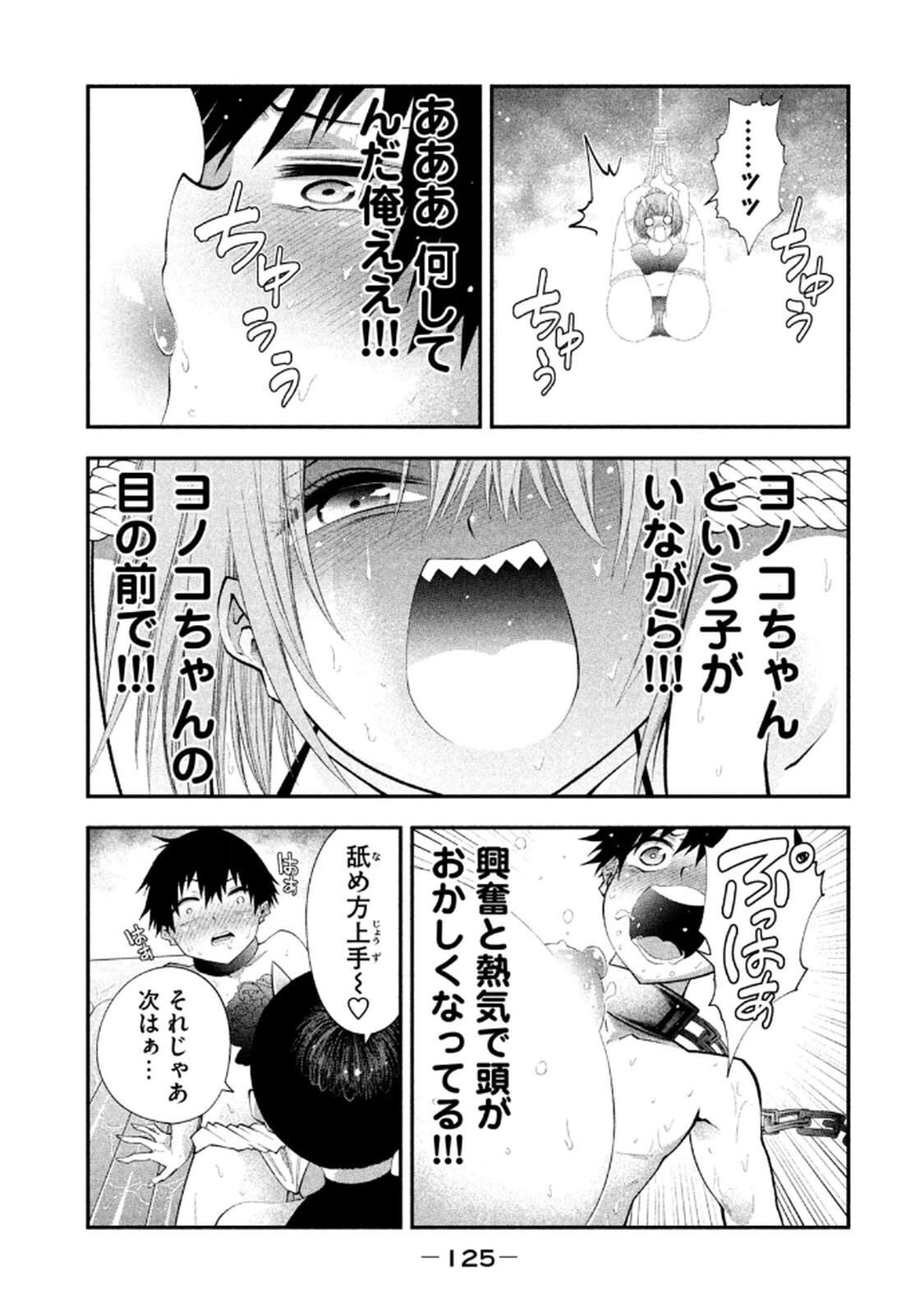 [ガチタロウ] ツノパンツ 第01巻 - Page 127